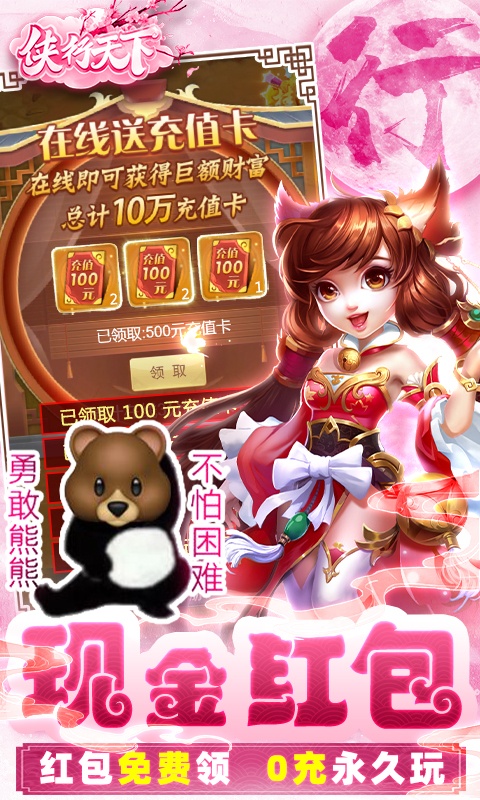 侠行天下（送十万真充）游戏截图3