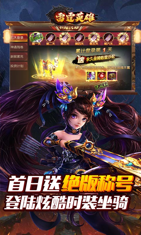 雷霆英雄（全GM十万充）游戏截图3