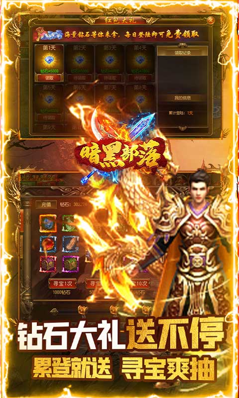 暗黑部落（豪送百万钻）