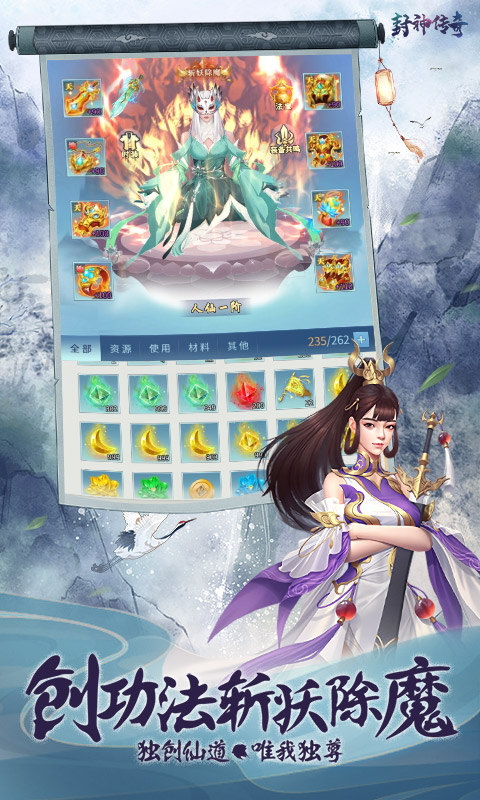 封神传奇游戏截图3