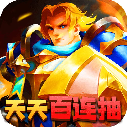 部落争霸(真充无限送)