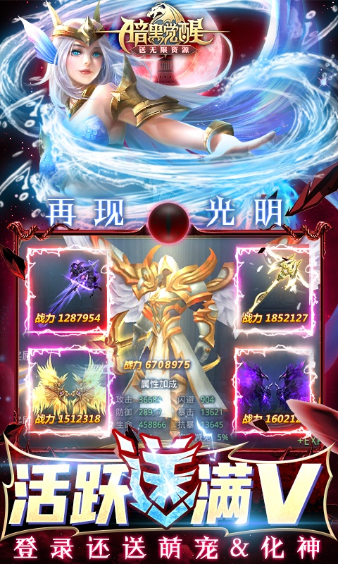 暗黑觉醒（0氪不朽神）