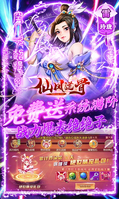 仙风道骨（GM刷充特权）游戏截图3