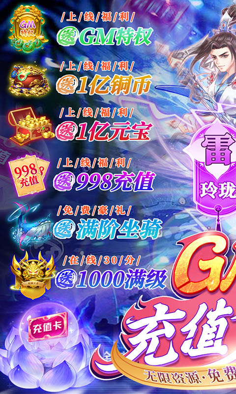 仙风道骨（GM刷充特权）游戏截图1