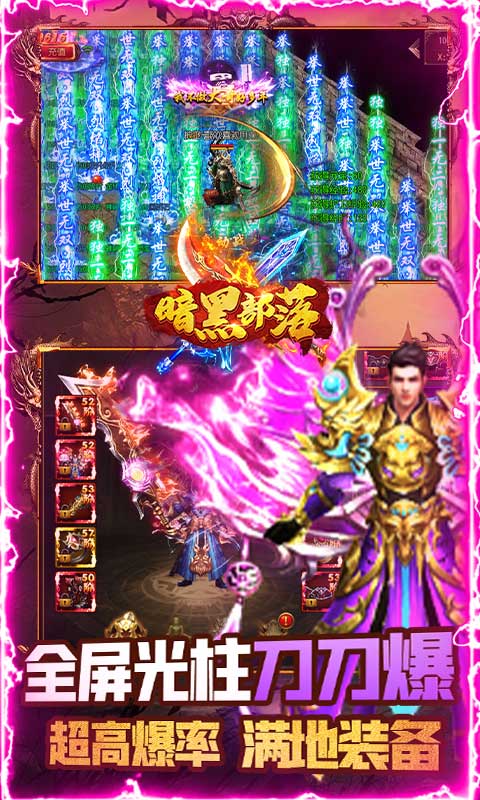 暗黑部落（豪送百万钻）