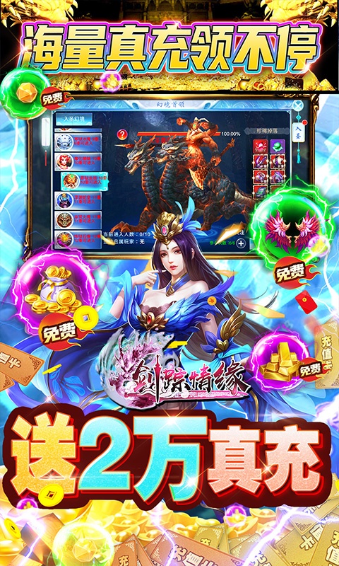 剑踪情缘（万抽2万真充）游戏截图3