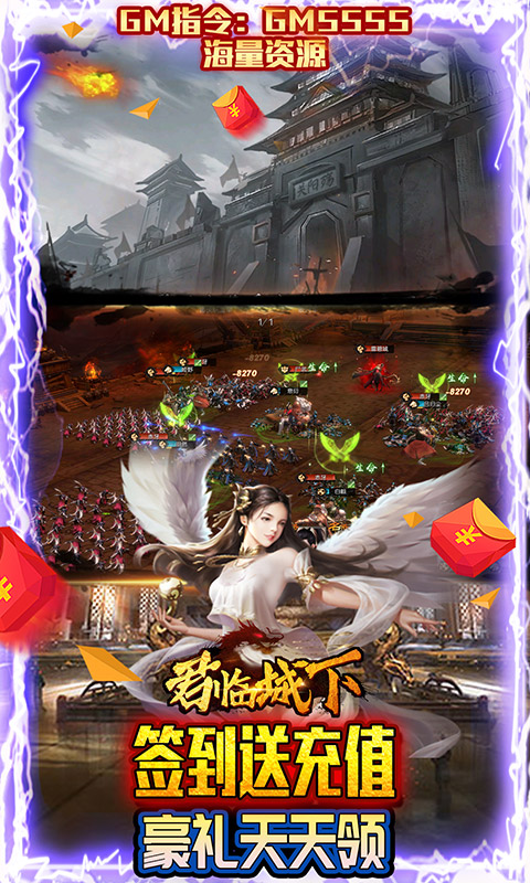 君临城下（送万充红装）游戏截图4