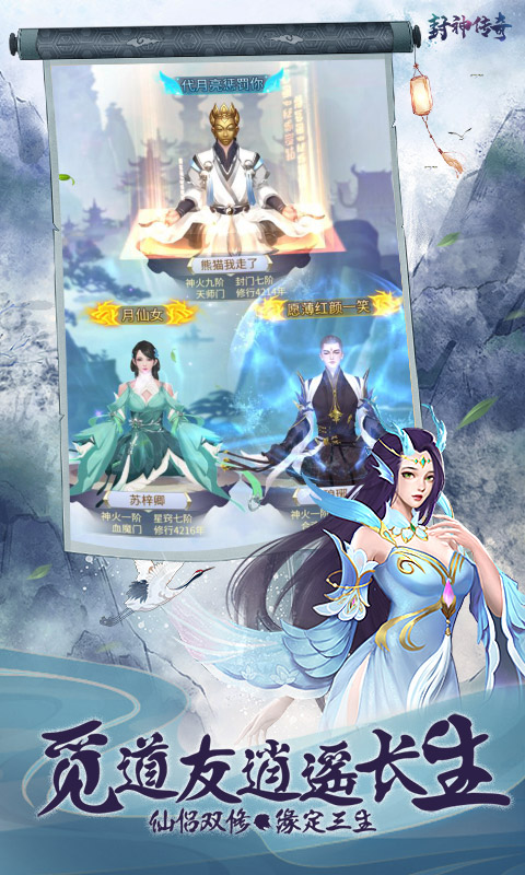 封神传奇游戏截图1