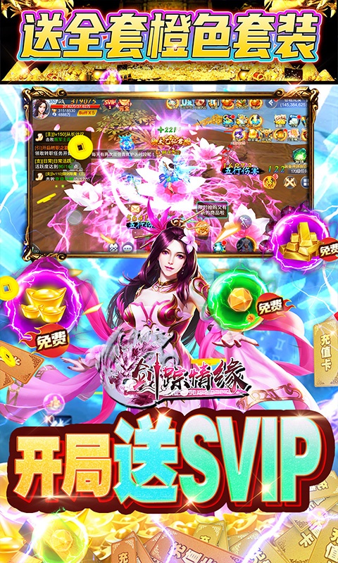 剑踪情缘（万抽2万真充）游戏截图5