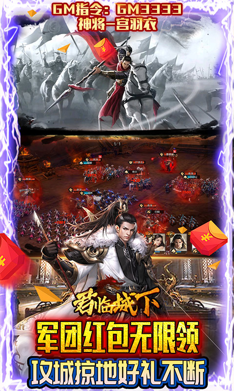 君临城下（送万充红装）游戏截图3