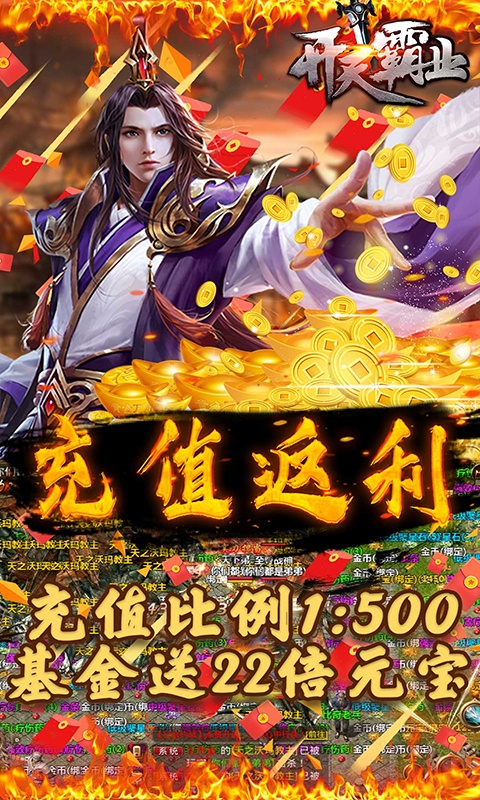 开天霸业（刀刀爆红包）游戏截图4