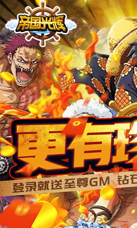 帝国光辉（送GM无损换将）游戏截图1