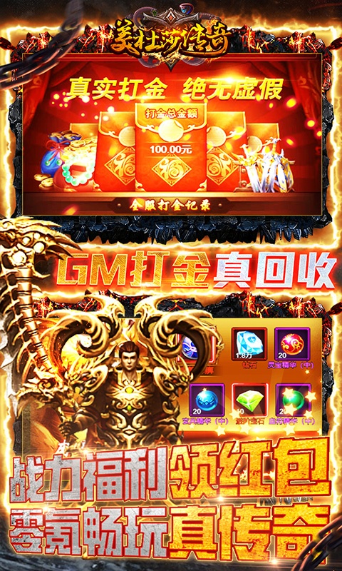 美杜莎传奇（GM合击版）