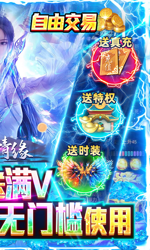 仙境情缘（送万元真充）游戏截图2
