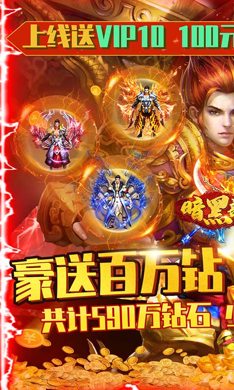 暗黑部落（豪送百万钻）