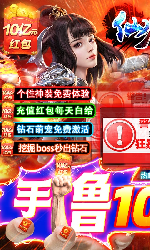 掌动仙魔决（手撸10亿红包）游戏截图1