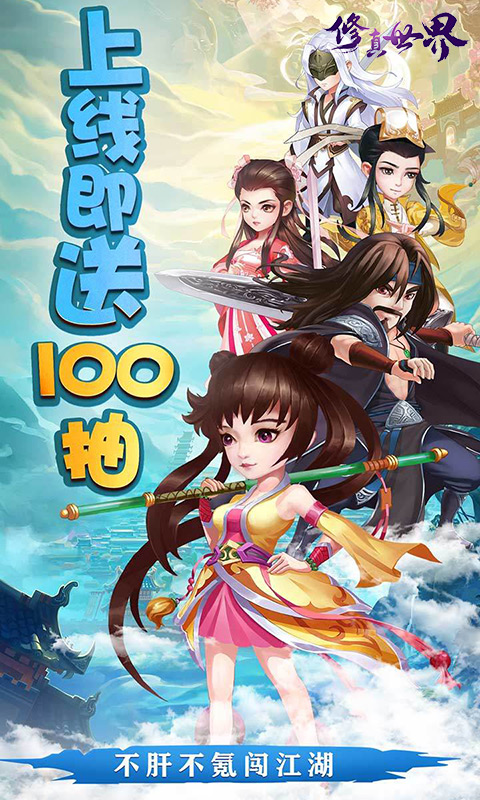 修真世界游戏截图1