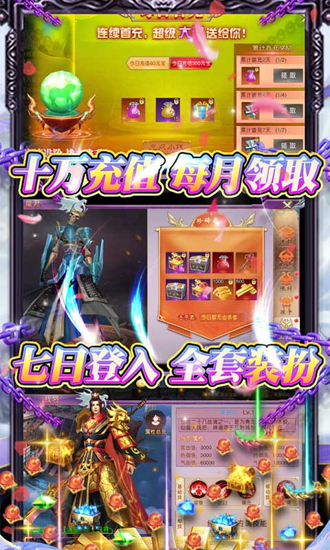 十万个小伙伴（月送10万充）游戏截图4