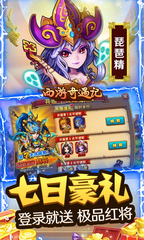 西游奇遇记（GM无限真充）游戏截图5