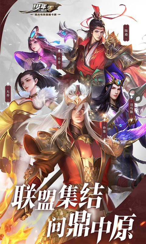 少年三国志：零（登录送神将）游戏截图1