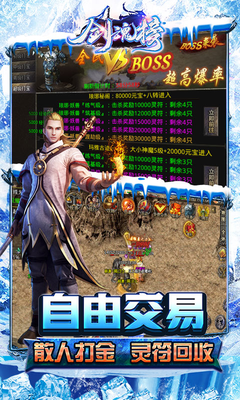 剑魂榜（冰雪传说）游戏截图3