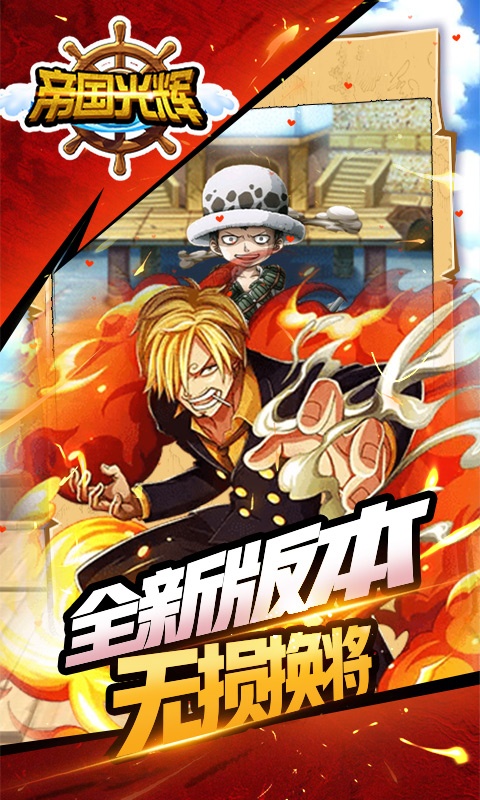 帝国光辉（送GM无损换将）游戏截图3