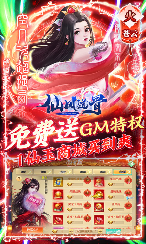 仙风道骨（GM刷充特权）游戏截图5