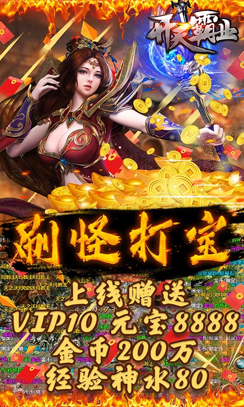 开天霸业（刀刀爆红包）游戏截图5