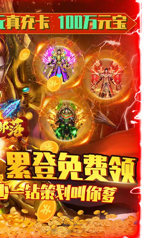 暗黑部落（豪送百万钻）