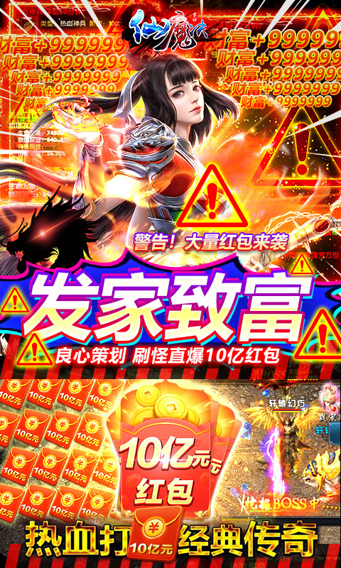 掌动仙魔决（手撸10亿红包）游戏截图3