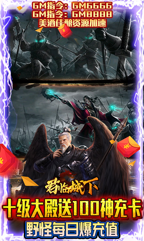 君临城下（送万充红装）游戏截图5
