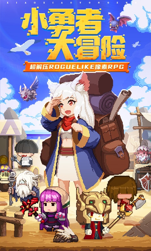 小小勇者（H5）