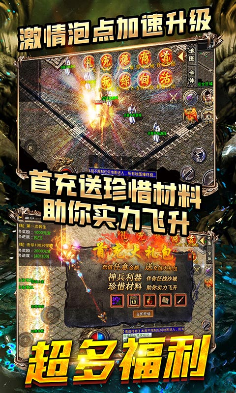 风爆远征（情谊火龙）游戏截图5