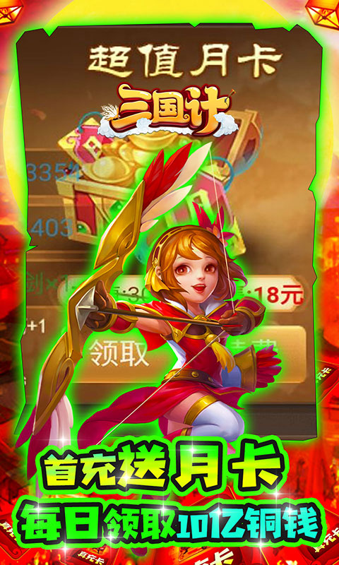 三国计（绿色送万充）游戏截图4