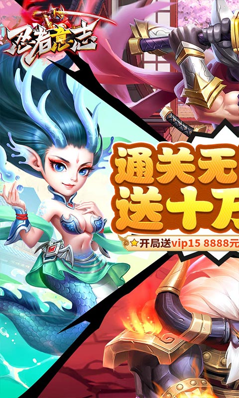 忍者意志（无限送真充）游戏截图1