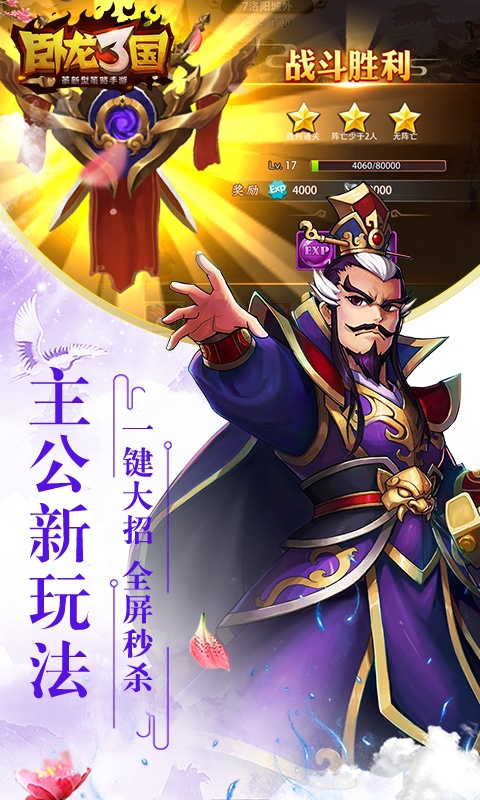 卧龙三国（创角送500）游戏截图5