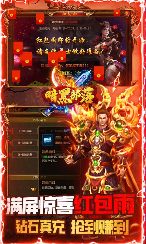 暗黑部落（豪送百万钻）