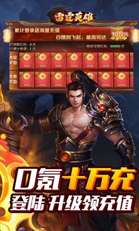 雷霆英雄（全GM十万充）游戏截图4