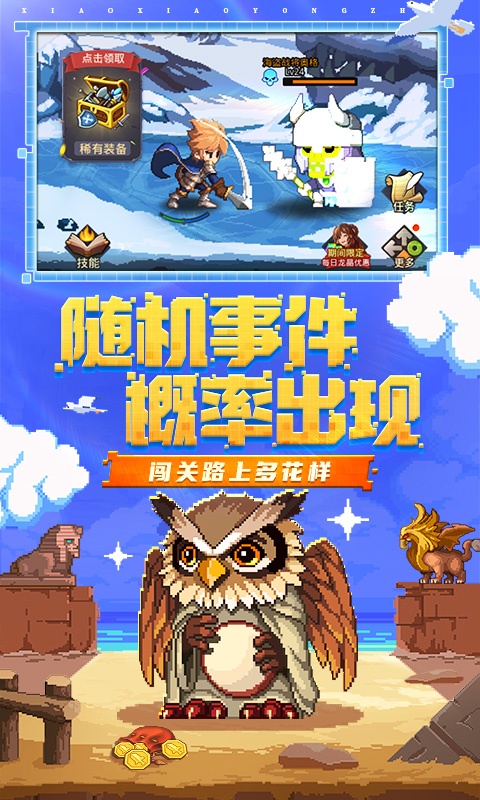 小小勇者（H5）