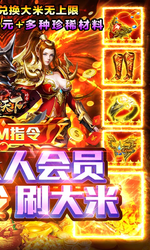 血饮天下（GM指令爆充）游戏截图2