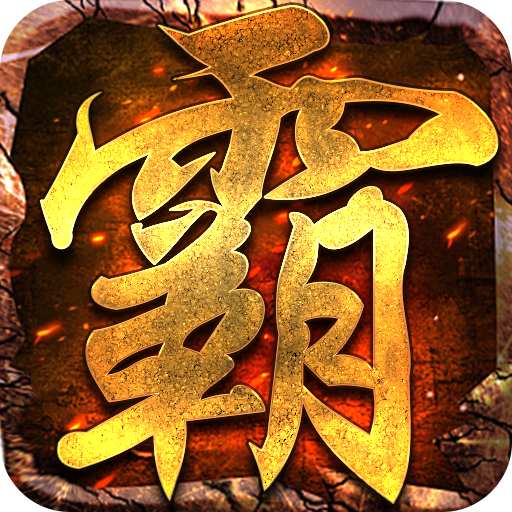 开天霸业(刀刀爆红包)