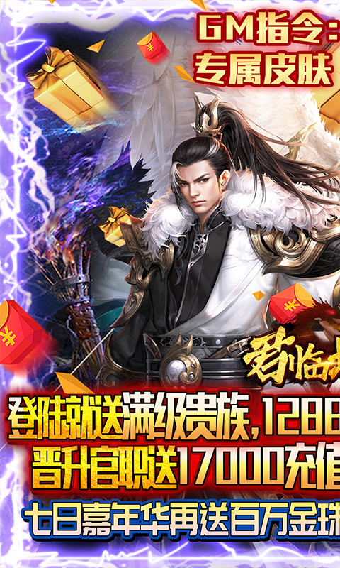 君临城下（送万充红装）游戏截图1