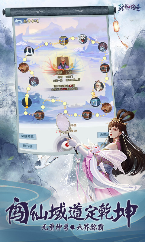 封神传奇游戏截图5