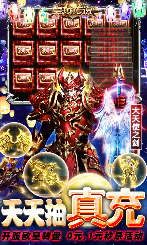 卓越传说（万充MU神显）游戏截图3