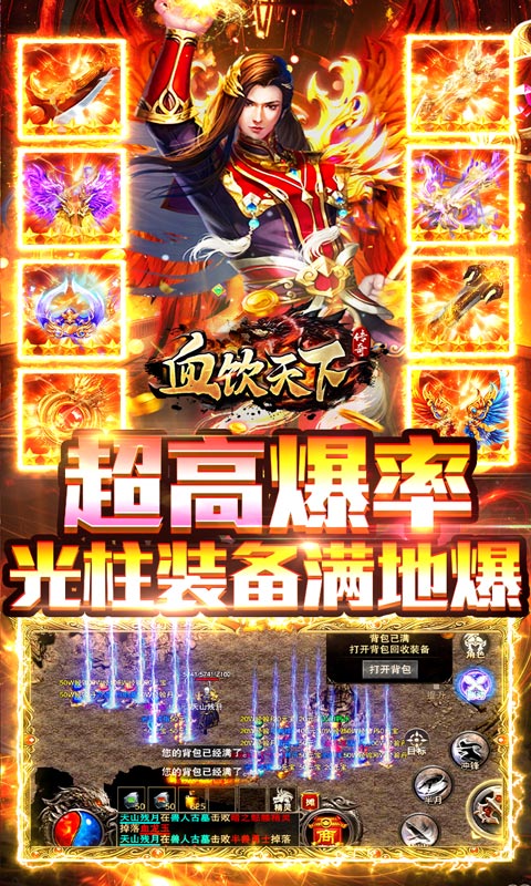 血饮天下（GM指令爆充）游戏截图5