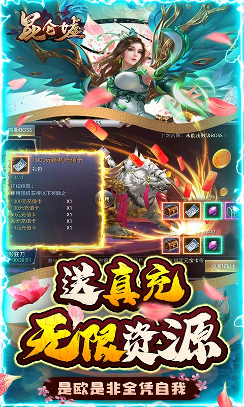 昆仑墟（欧皇无限版）游戏截图3