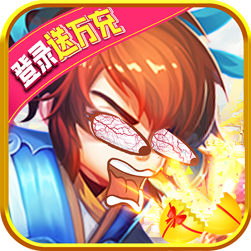 大话许仙(登录送万充)