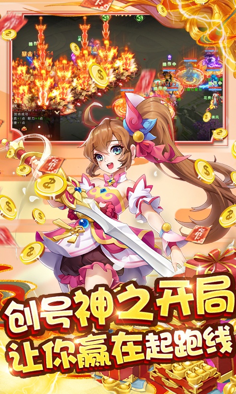 梦回西游记（送一万真充）游戏截图3