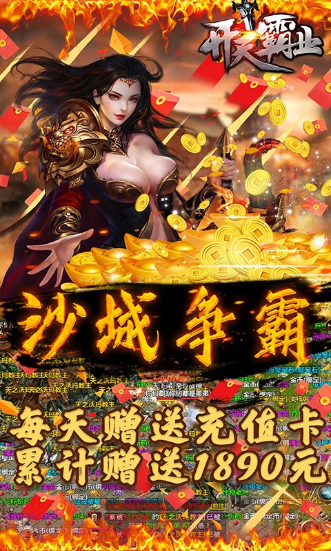 开天霸业（刀刀爆红包）游戏截图3