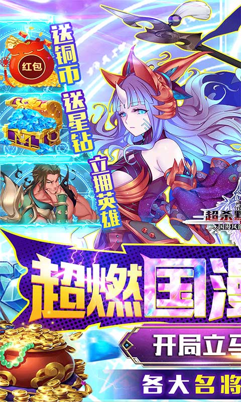 超杀默示录（充值送红包）游戏截图1